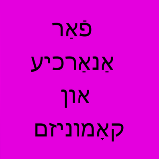 פּורפּל פֿאָן (purple flag)