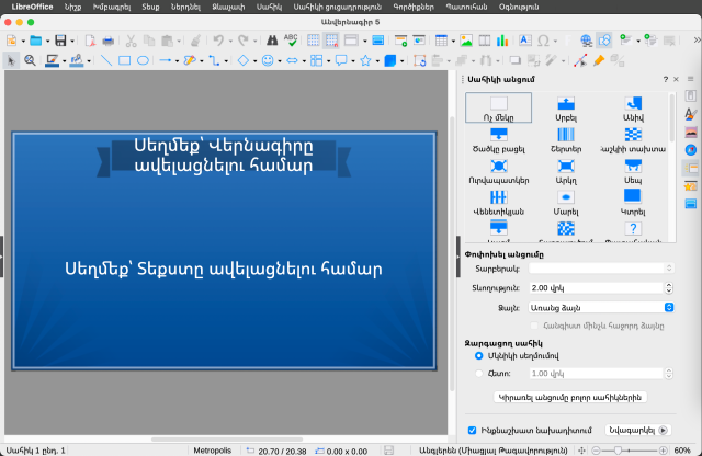 Screenshot of LibreOffice Impress 24.2 with Armenian user interface translation