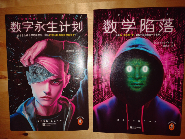 Covers of Chinese editions of PERMUTATION CITY (an image of a young man tearing part of his face away to reveal a graphics mesh beneath the skin) and OCEANIC (an image of a figure in a hoodie with the digits zero in place of their eyes).