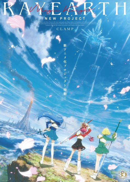 The promotional poster of the new anime project for CLAMP's Magic Knight Rayearth, in celebration of the 30th anniversary of the original TV anime release.