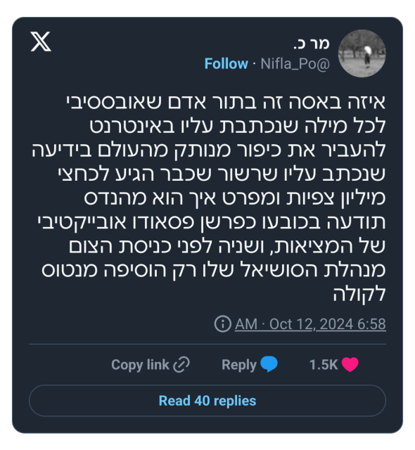 איזה באסה זה בתור אדם שאובססיבי לכל מילה שנכתבת עליו באינטרנט להעביר את כיפור מנותק מהעולם בידיעה שנכתב עליו שרשור שכבר הגיע לכחצי מיליון צפיות ומפרט איך הוא מהנדס תודעה בכובעו כפרשן פסאודו אובייקטיבי של המציאות, ושניה לפני כניסת הצום מנהלת הסושיאל שלו רק הוסיפה מנטוס לקולה