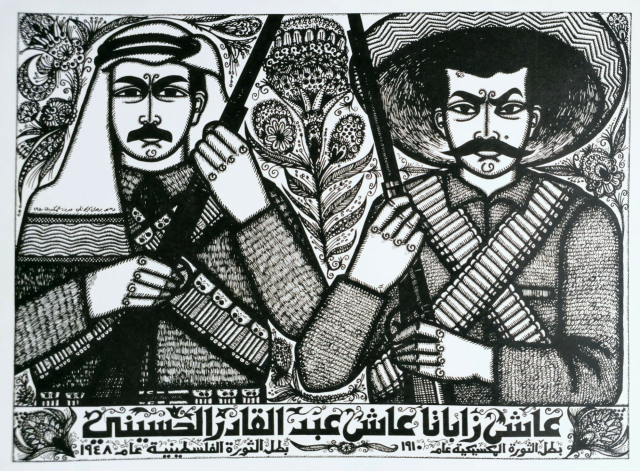 Grabado con la imagen de dos revolucionarios, uno árabe y uno mexicano, ambos con sus bigotes, su fusil y sus cananas.

Al pie de la imagen un texto en árabe. 