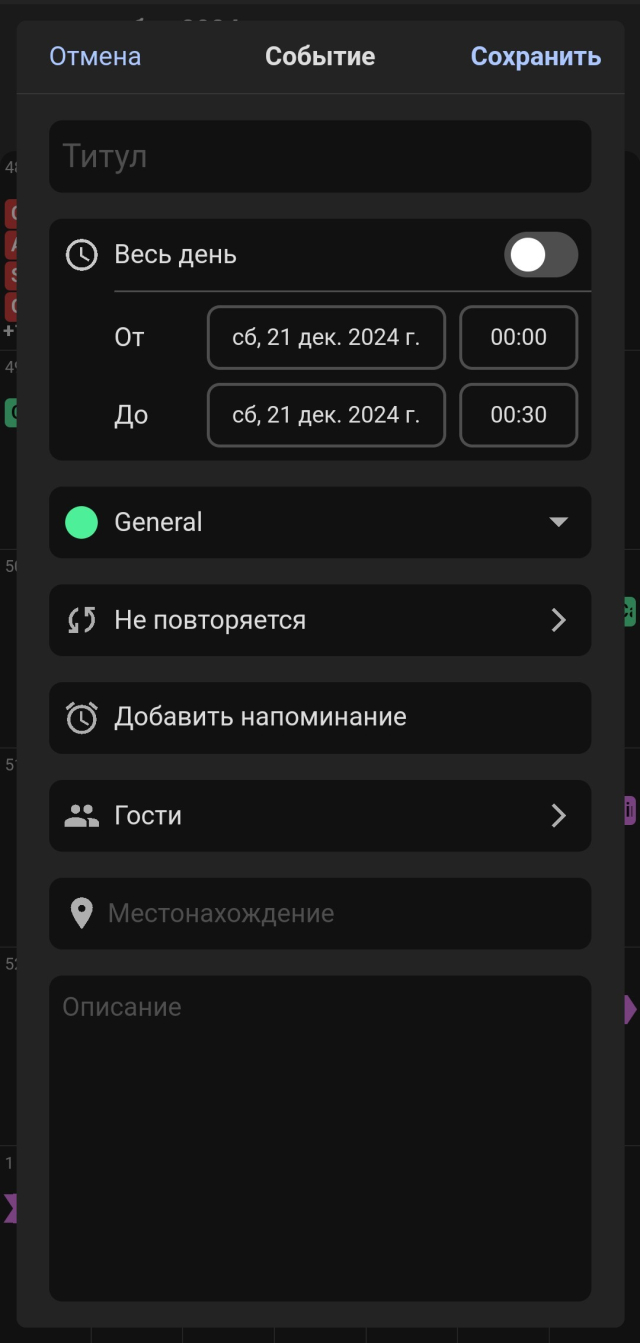 A phone screenshot showing the Tuta calendar UI for creating a new event. With each option such as date, reminder time and guests all being vertically stacked with icons beside each one.