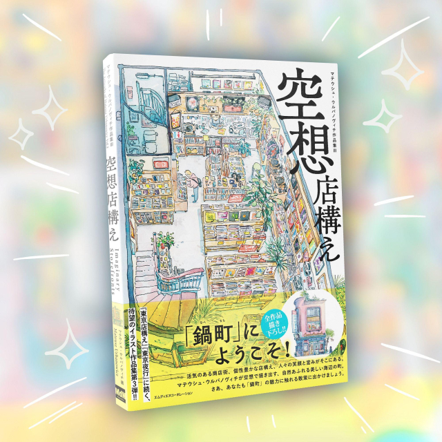 Cover of my next book "Imaginary Storefronts" surrounded in a glow