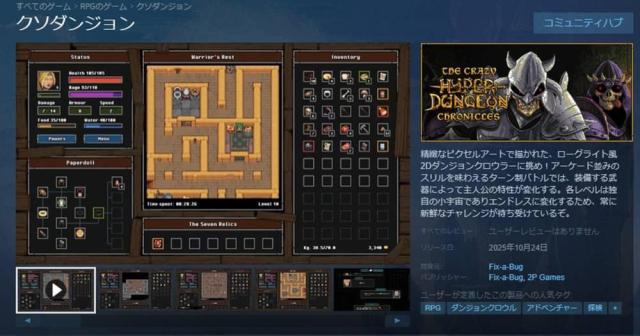 Header image for an article titled: Developer Accidentally Called His Game "Sh*tty Dungeon" in Japanese and Now Enjoys Rise in Wishlists