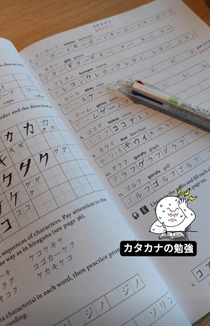 Japanese book with exercises to learn the katakana alphabet